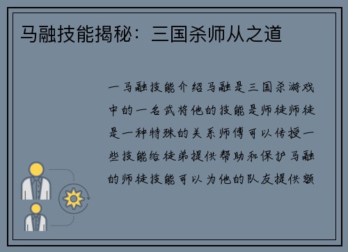 马融技能揭秘：三国杀师从之道
